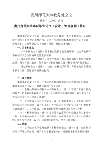 贵州师范大学本科毕业论文管理规定