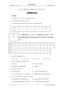 贵州省2010年普通高中毕业会考复习(地理)