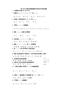 贵州省2012高中数学学业水平测试卷