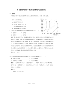 贵州省2014届高三地理复习测试卷6自然地理环境的整体性与差异性Word版含解析