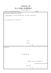 水利工程验收样表XXXX
