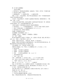 高一数学必修1知识点总结