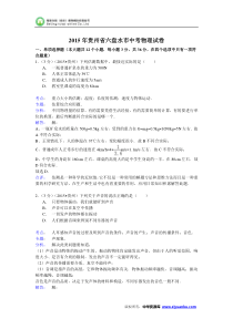 贵州省六盘水市2015年中考物理试题(word版含解析)