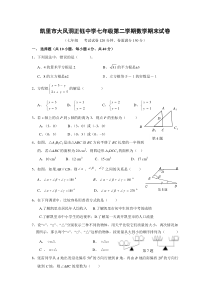 贵州省凯里市大风洞正钰中学2013年七年级(下)期末考试数学模拟试卷