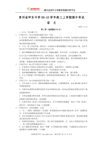 贵州省坪东中学09-10学年高三上学期期中考试