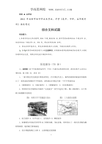 贵州省安顺市2012年中考文综历史试题