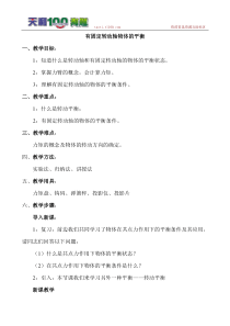 贵州省巧马中学2011届高三物理一轮复习教案04.3.有固定转动轴物体的平衡