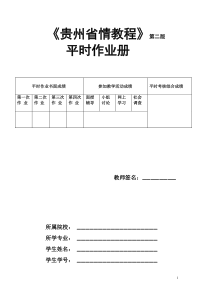 贵州省情教程(地域文化)