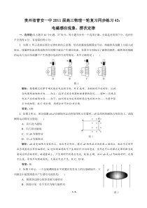 贵州省普安一中2011届高三物理一轮复习同步练习43电磁感应现象楞次定律