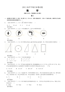 贵州省毕节地区2011年中考数学试题及答案