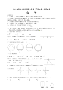 贵州省毕节市2012年中考数学试题(word版)