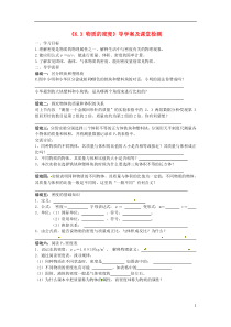 贵州省湄潭县乐乐中学八年级物理下册《63物质的密度》导学案及课堂检测