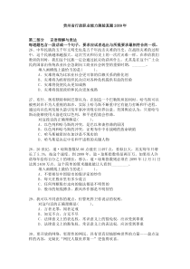 贵州省行政职业能力测验真题解析2009年