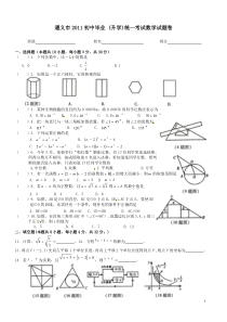 贵州省遵义市2011年中考数学真题试卷(无答案)