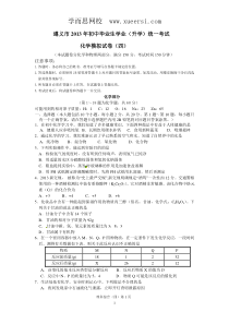 贵州省遵义市2013年初中毕业生学业(升学)统一考试化学模拟试题卷(4)