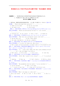 贵州省黔西南州2011年中考英语真题试卷(解析版)