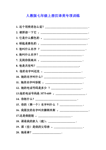 最新人教版英语七年级上册汉译英专项训练