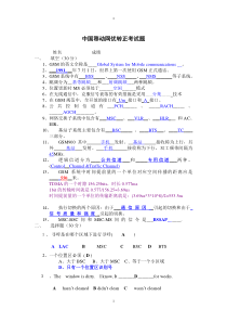 贵州移动网优转正考试题