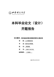 贵州经济增长的影响因素研究开题报告