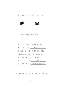 贵州财经学院教案