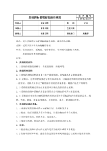 贵细药材管理标准操作规程