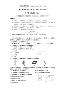 贵州省遵义市2013年初中毕业生学业(升学)统一考试化学模拟试题卷(5)