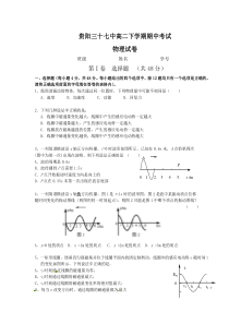 贵阳三十七中高二下学期物理期中考试试卷