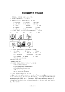 贵阳市2004年中考英语试题