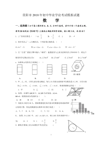 贵阳市2010年初中毕业学业考试模拟试题