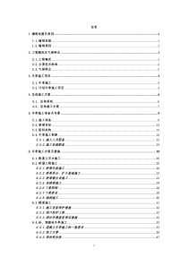 蒙华铁路MHTJ-15标2017-2018年度冬季施工方案3