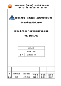 贵阳市天然气高压环西线工程(南门站工程)雨季施工方案