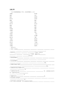 北林园林植物考研题92-XXXX