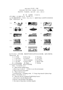 贵阳市第十四中学初三年级第三次月考试卷