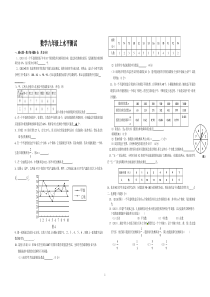 贵阳市近几年概率统计中考测试题