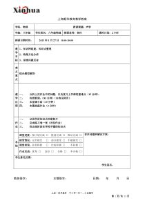 贺兵八年级物理声学教案