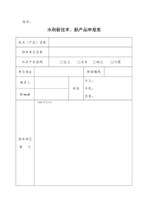 水利新技术