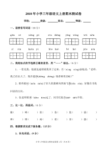 2018年人教版小学三年级语文上册期末测试题