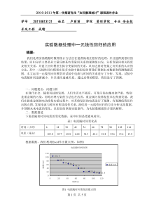 应用数理统计课外作业设计