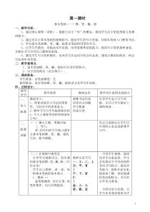 初一第一学期硬笔书法教案