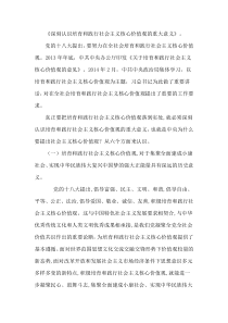 深刻认识培育和践行社会主义核心价值观的重大意义