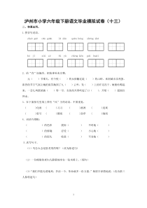 人教版六年级下册语文期末试卷(附答案)