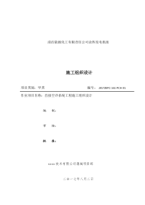 蒲城空冷岛改造施工组织设计(修改版)-副本