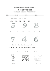 人教部编版一年级语文上册第一单元测试试卷