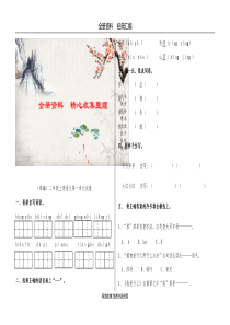 新部编版二年级上册语文试卷全册