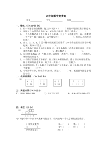 北师大版小学数学四年级上册数学竞赛题-(1)