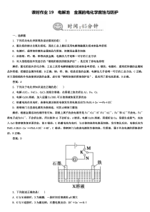 2018年高中化学复习专练第六章-化学反应与能量-课时作业19-电解池-金属的电化学腐蚀与防护