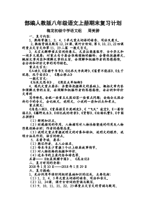 部编人教版八年级语文上册期末复习计划