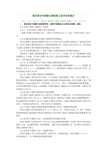 蒸压砂加气混凝土砌块施工方法应用