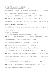 点集拓扑学试题(含答案)