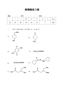 醛酮醌练习题